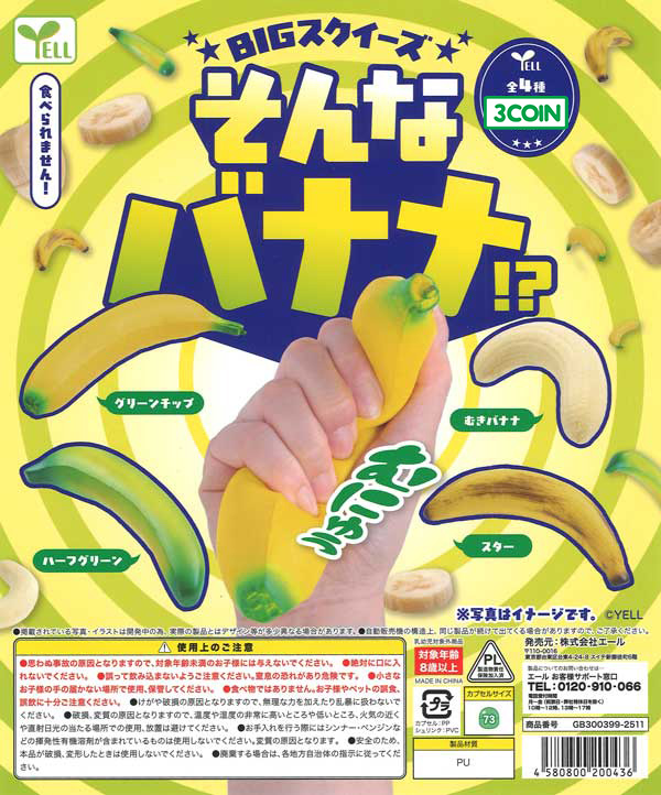 Such Bananas Squishy Banana Gachapon